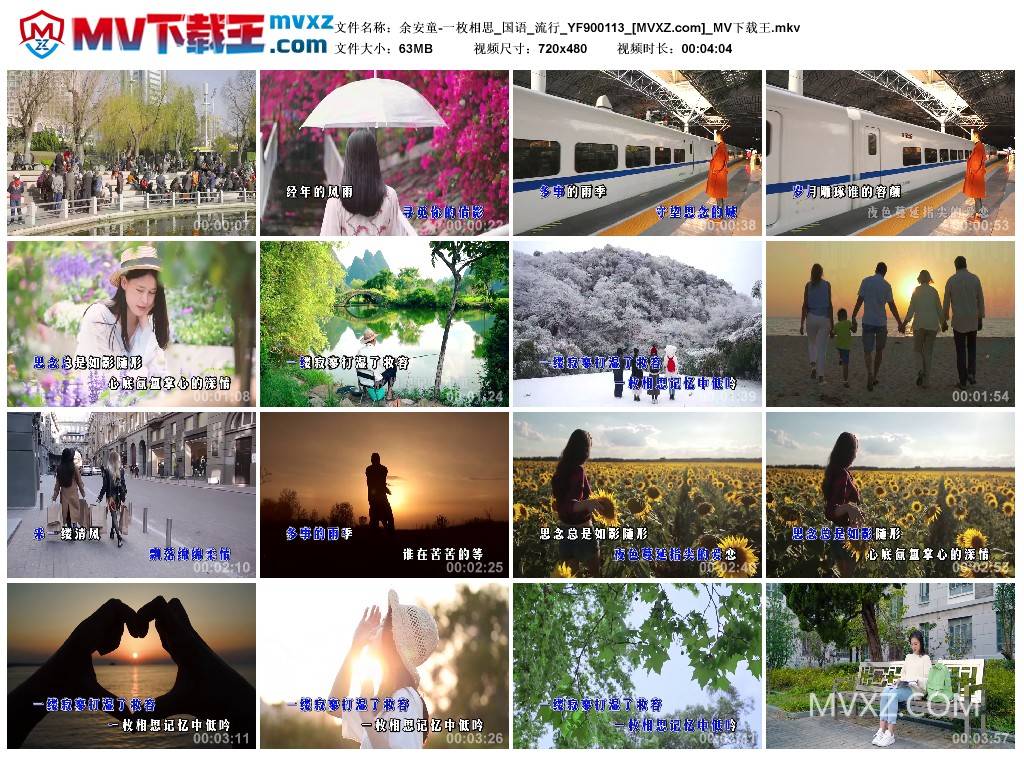 余安童-一枚相思_国语_流行_YF900113